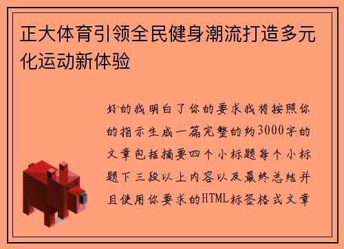 正大体育引领全民健身潮流打造多元化运动新体验 正大体育引领全民健身潮流打造多元化运动新体验