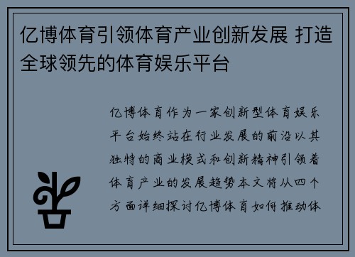 亿博体育引领体育产业创新发展 打造全球领先的体育娱乐平台