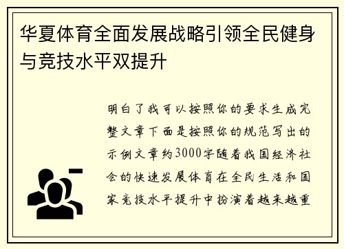 华夏体育全面发展战略引领全民健身与竞技水平双提升 华夏体育全面发展战略引领全民健身与竞技水平双提升