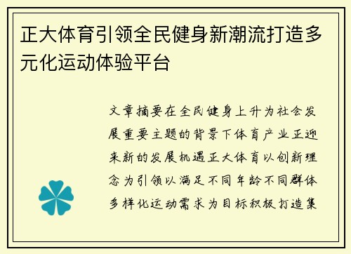 正大体育引领全民健身新潮流打造多元化运动体验平台 正大体育引领全民健身新潮流打造多元化运动体验平台