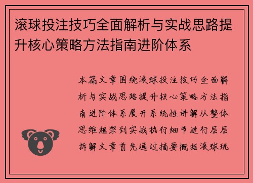滚球投注技巧全面解析与实战思路提升核心策略方法指南进阶体系 滚球投注技巧全面解析与实战思路提升核心策略方法指南进阶体系