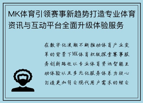MK体育引领赛事新趋势打造专业体育资讯与互动平台全面升级体验服务 MK体育引领赛事新趋势打造专业体育资讯与互动平台全面升级体验服务
