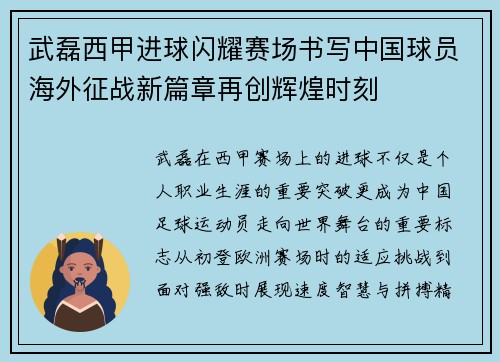 武磊西甲进球闪耀赛场书写中国球员海外征战新篇章再创辉煌时刻 武磊西甲进球闪耀赛场书写中国球员海外征战新篇章再创辉煌时刻
